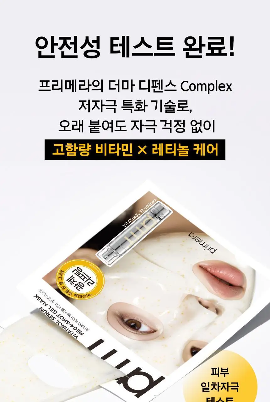 [포켓몬 에디션/5월올영픽/탄력광채] 프리메라 비타티놀 세럼 메가-샷 겔마스크 4+1매 기획/단품 상세페이지 27